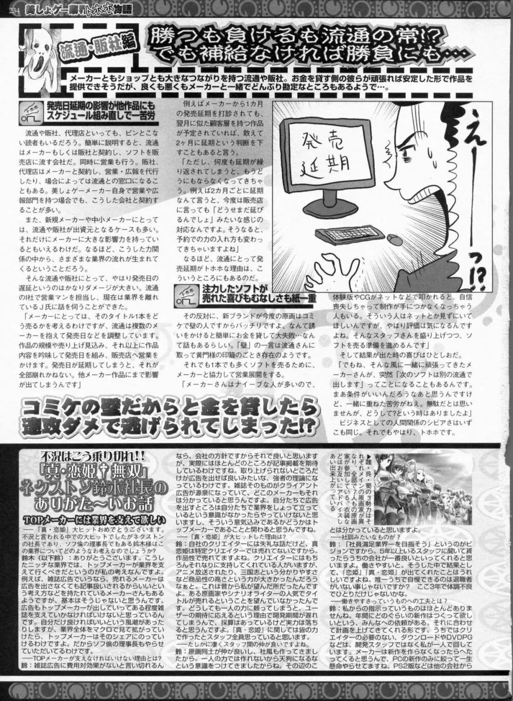 BugBug 2009年3月号 VOL.175 Page.231