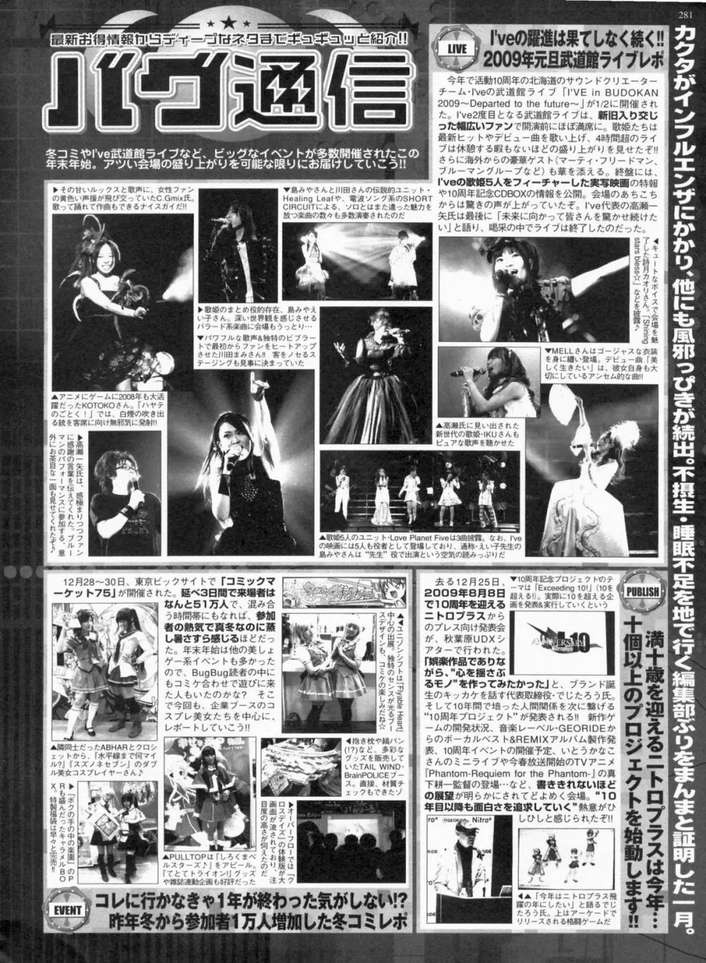 BugBug 2009年3月号 VOL.175 Page.278