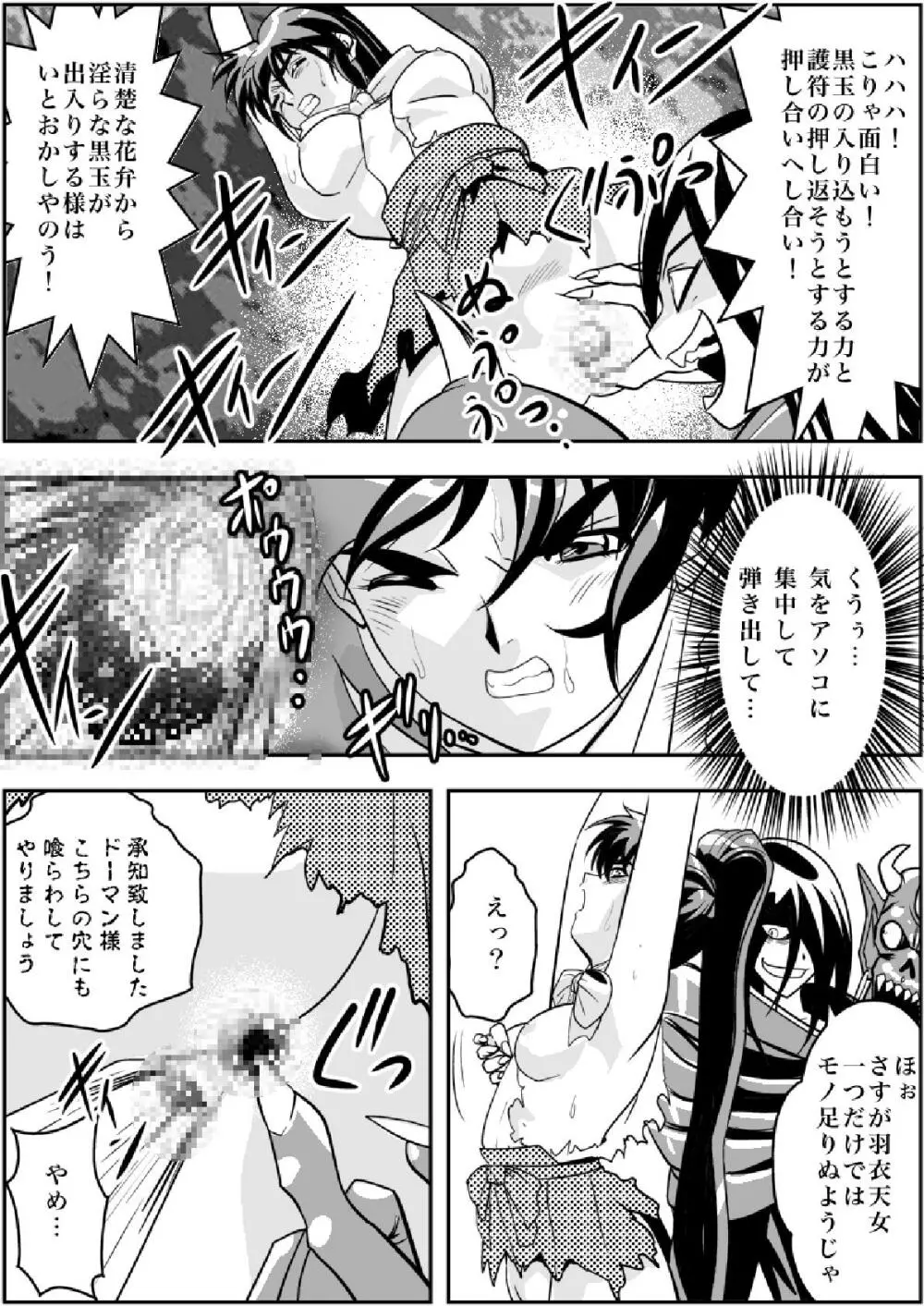 FallenXXangeL淫渦の亜衣 上巻 Page.18