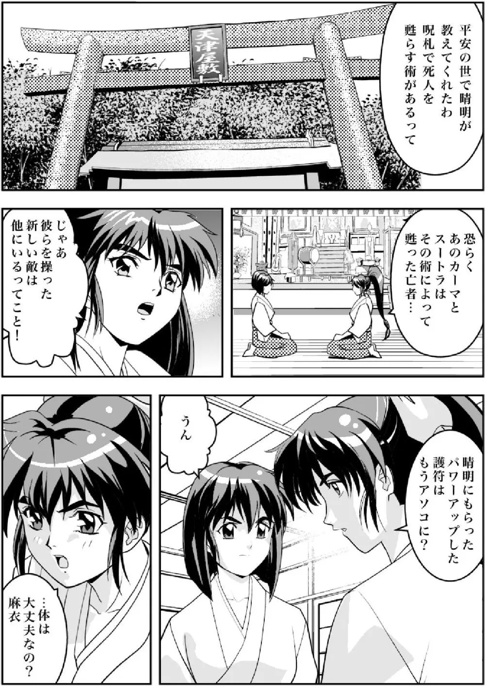 FallenXXangeL淫渦の亜衣 上巻 Page.2