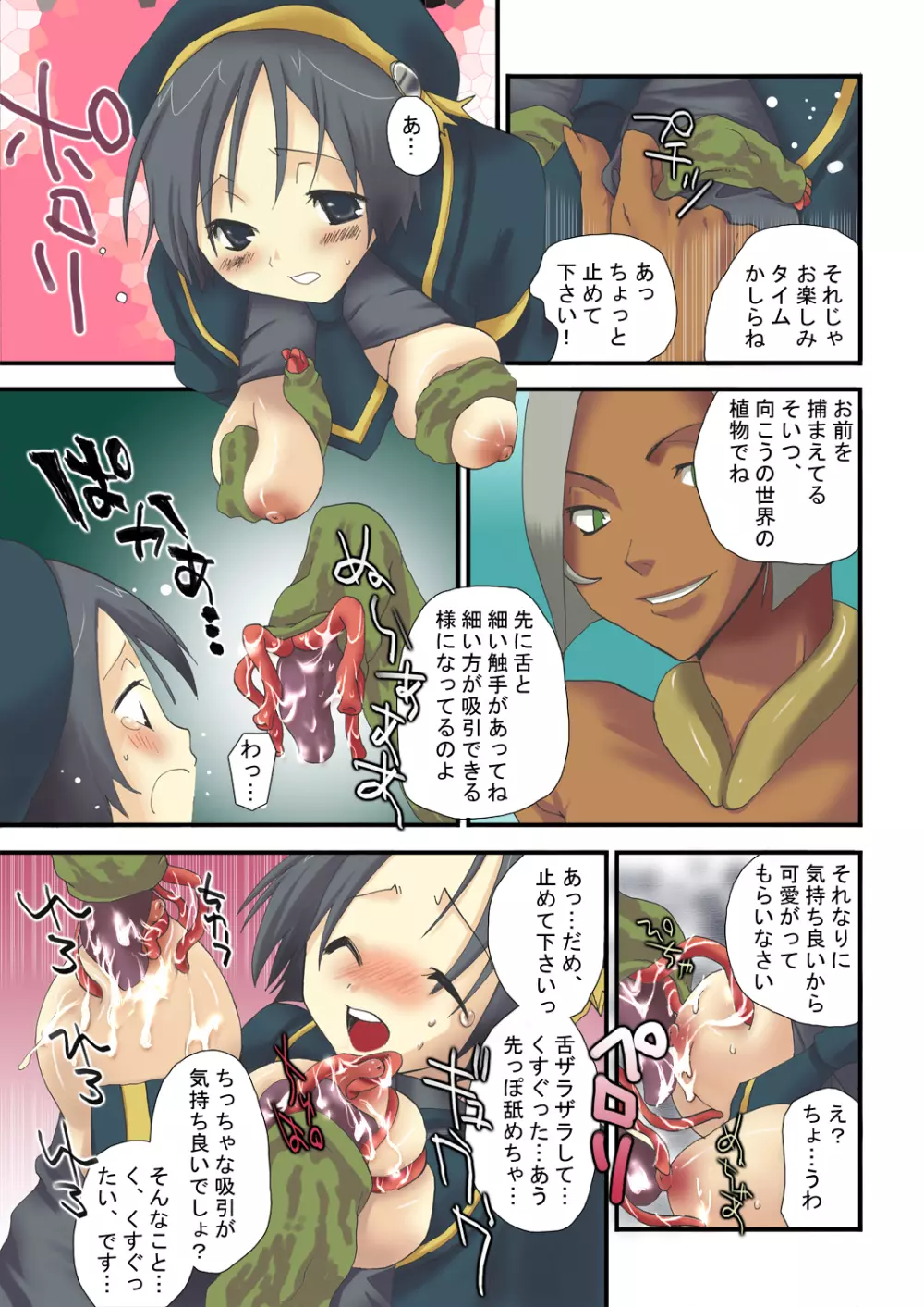 MAHOUSE Vol.1 Page.5