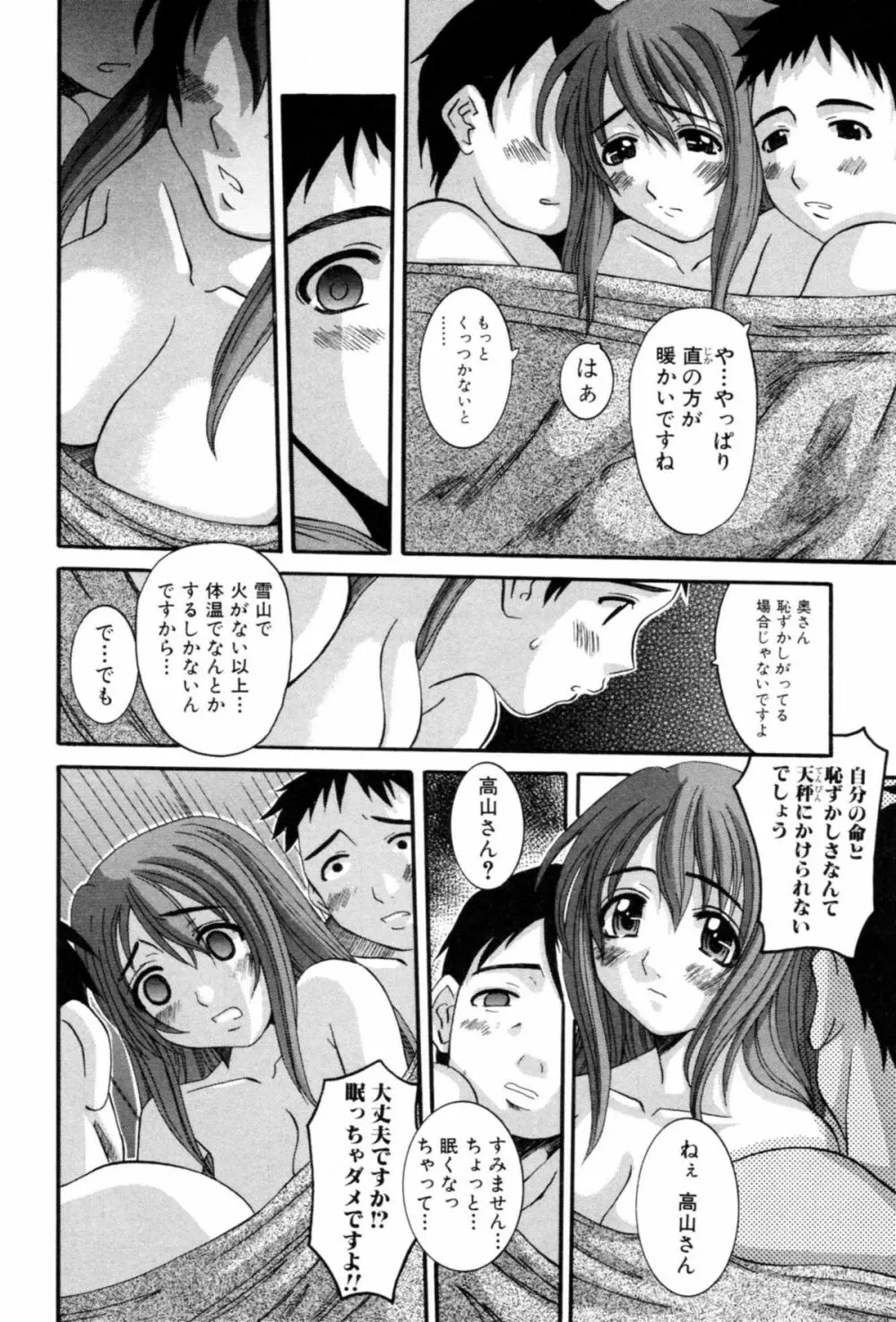 セレブの誘惑 Page.100