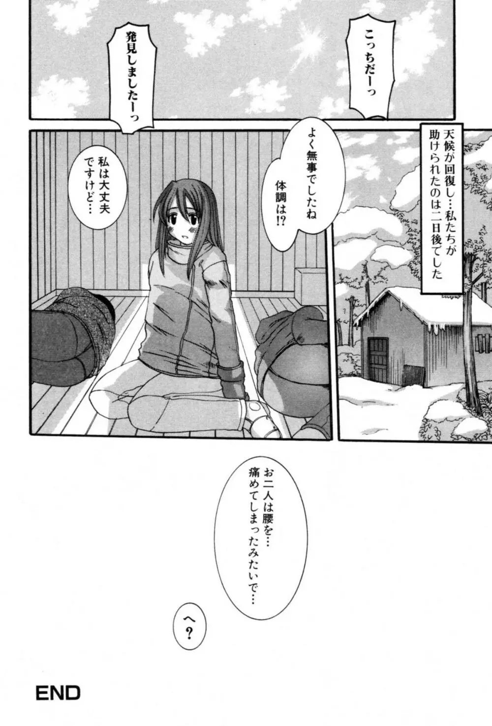 セレブの誘惑 Page.114