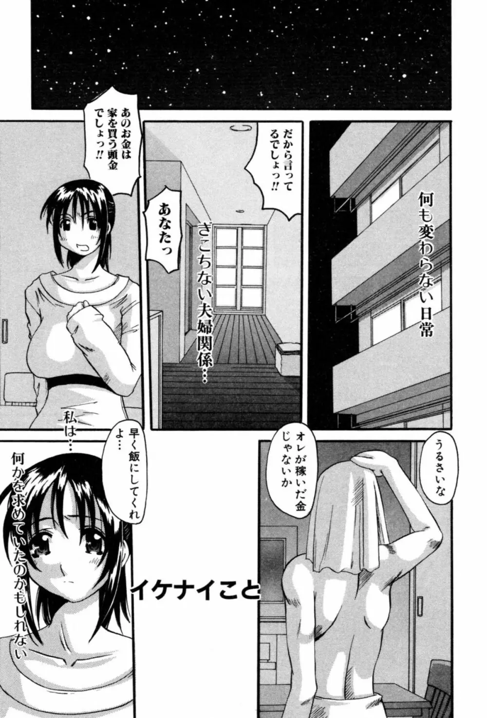 セレブの誘惑 Page.115