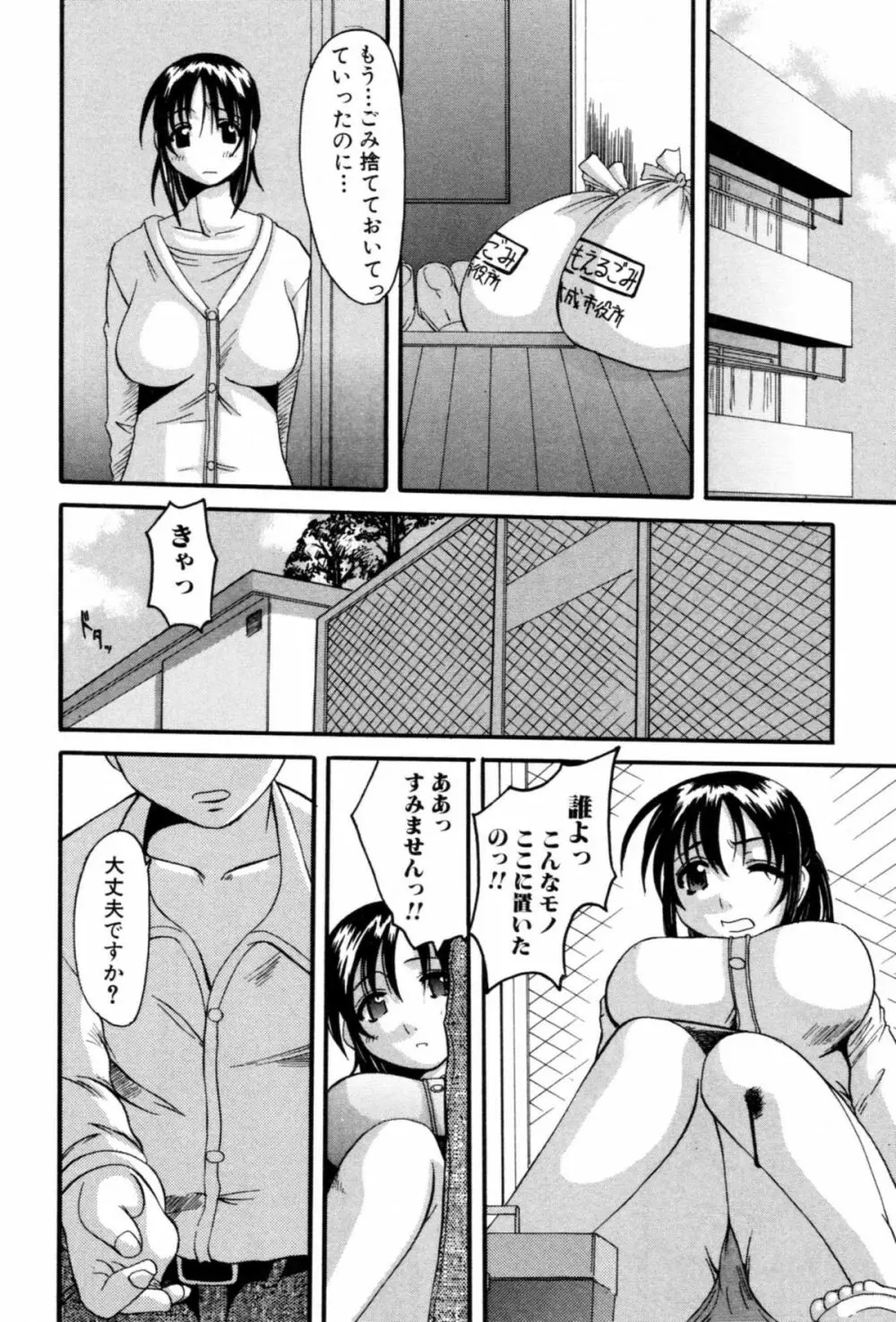 セレブの誘惑 Page.116