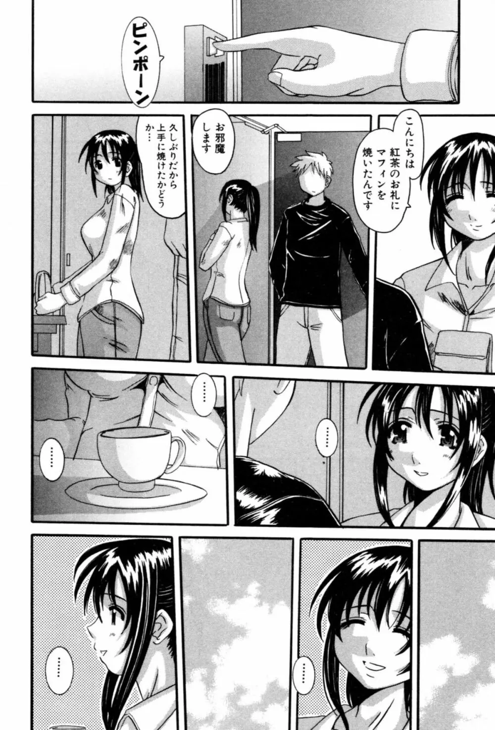 セレブの誘惑 Page.118