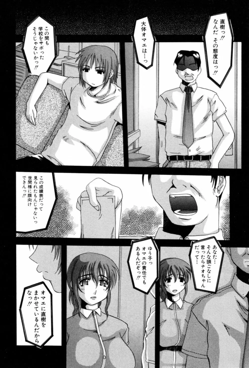 セレブの誘惑 Page.136