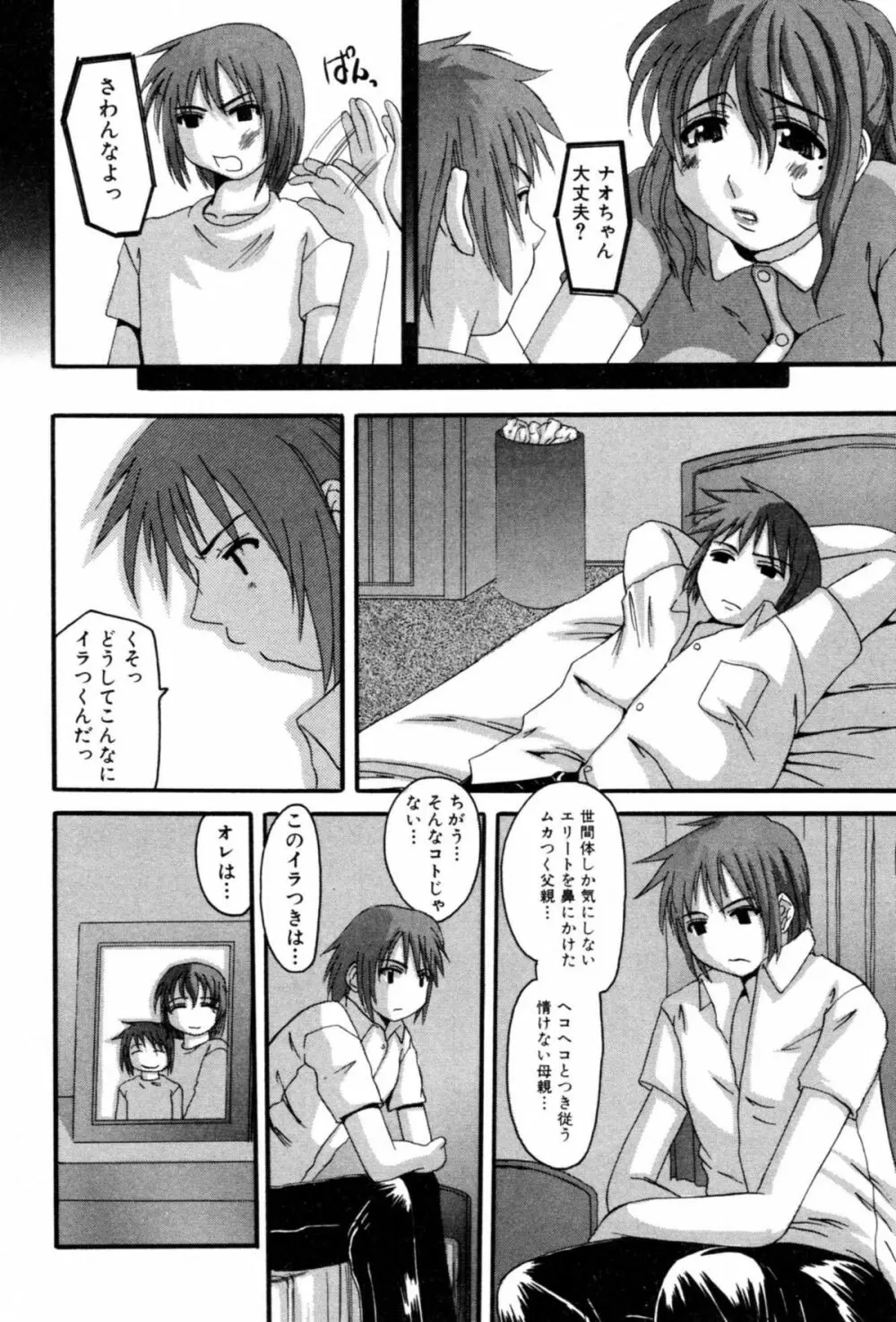 セレブの誘惑 Page.138