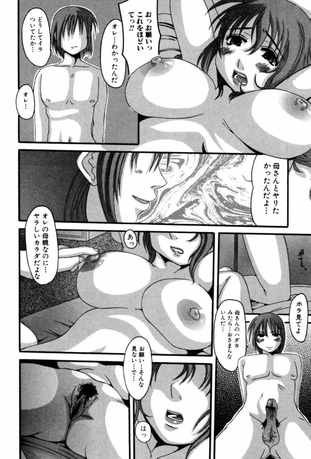 セレブの誘惑 Page.142