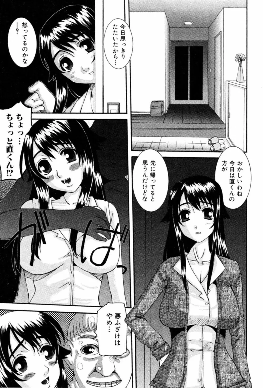 セレブの誘惑 Page.15