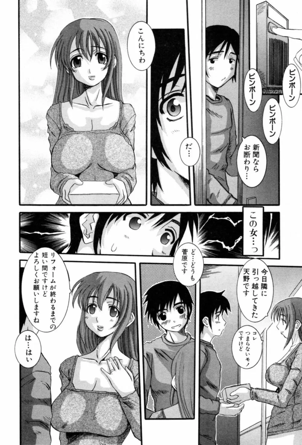 セレブの誘惑 Page.24