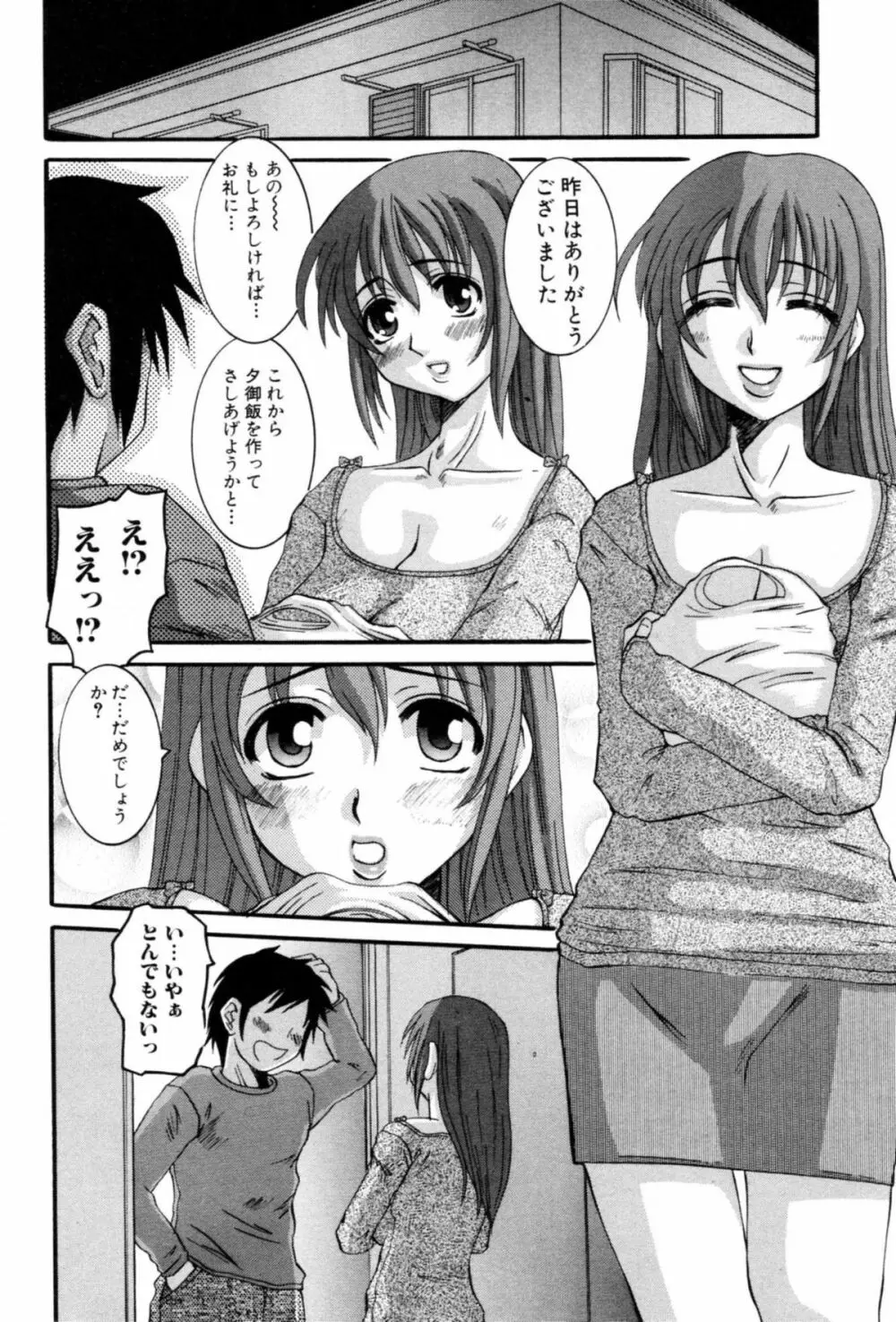 セレブの誘惑 Page.28