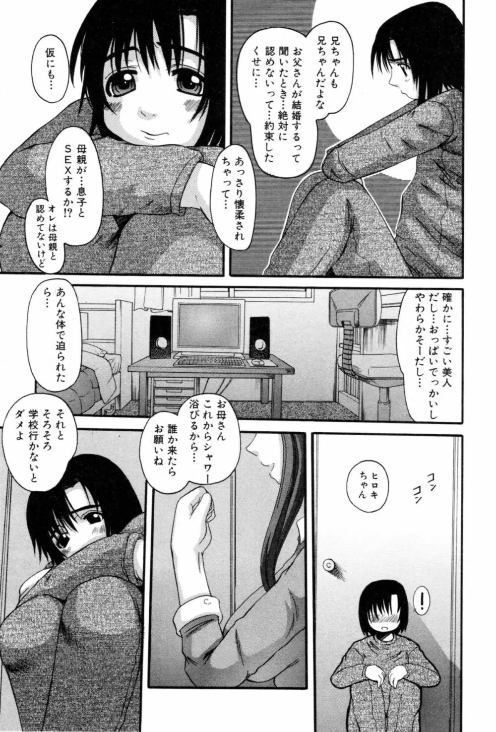 セレブの誘惑 Page.43