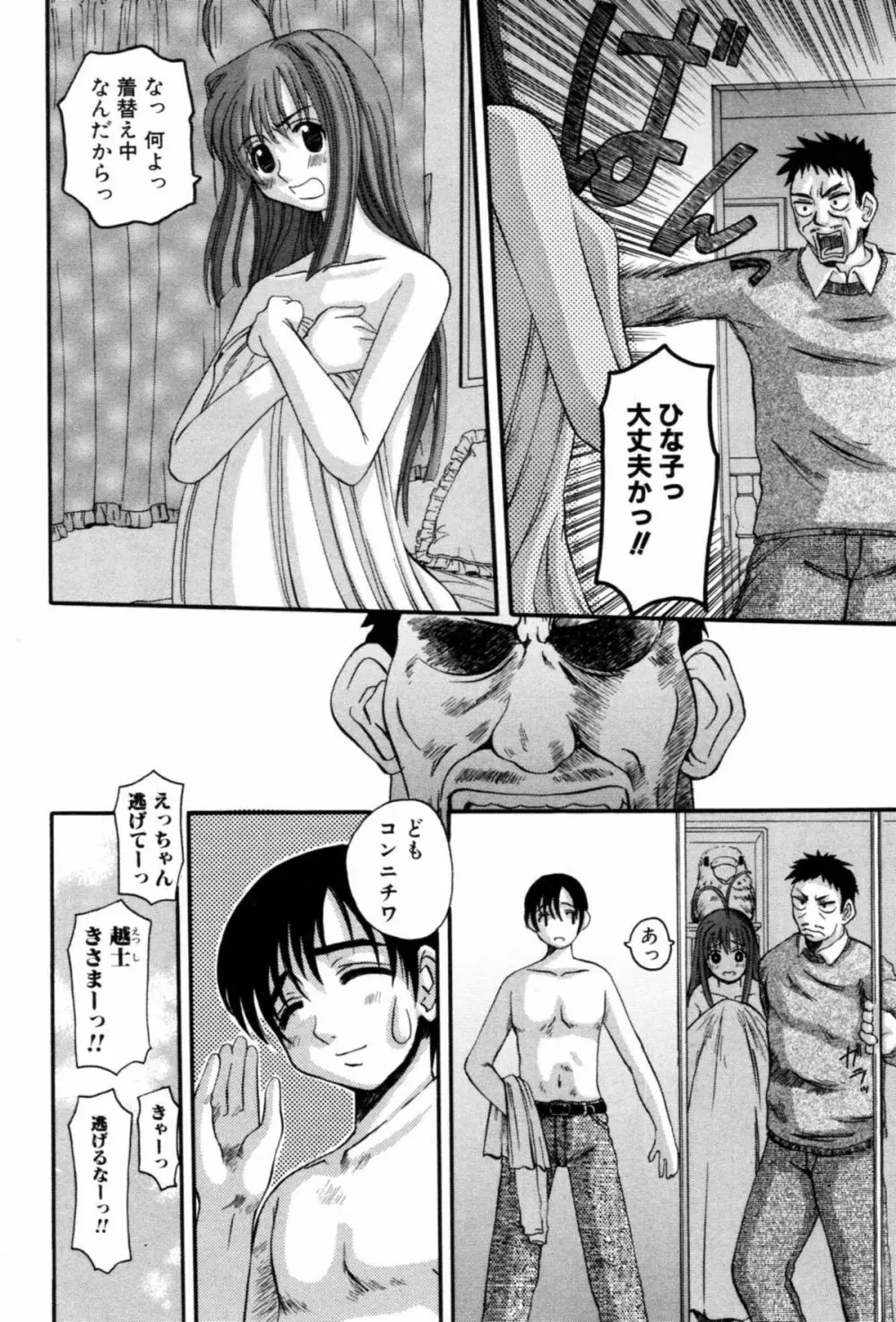 セレブの誘惑 Page.60