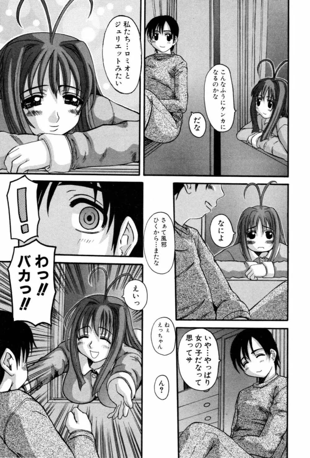 セレブの誘惑 Page.63