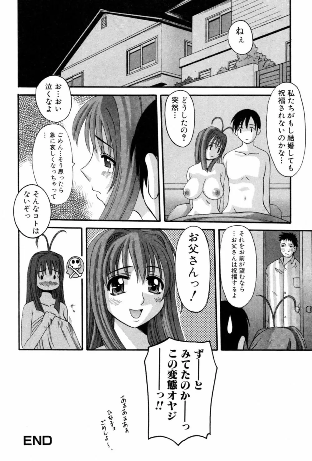 セレブの誘惑 Page.72