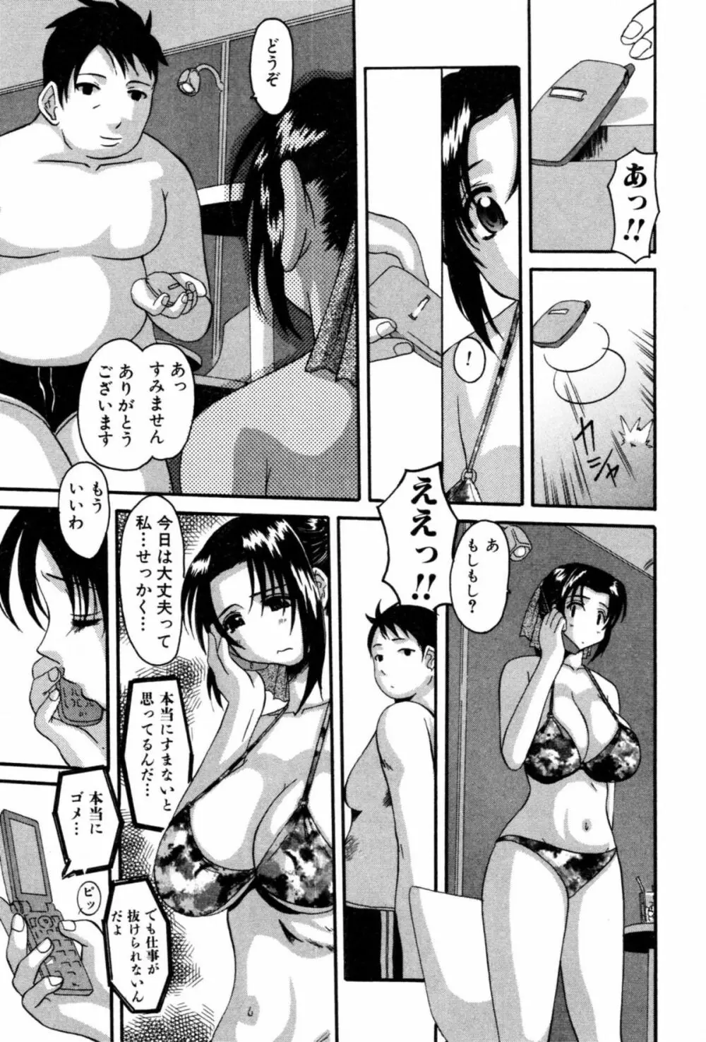 セレブの誘惑 Page.79