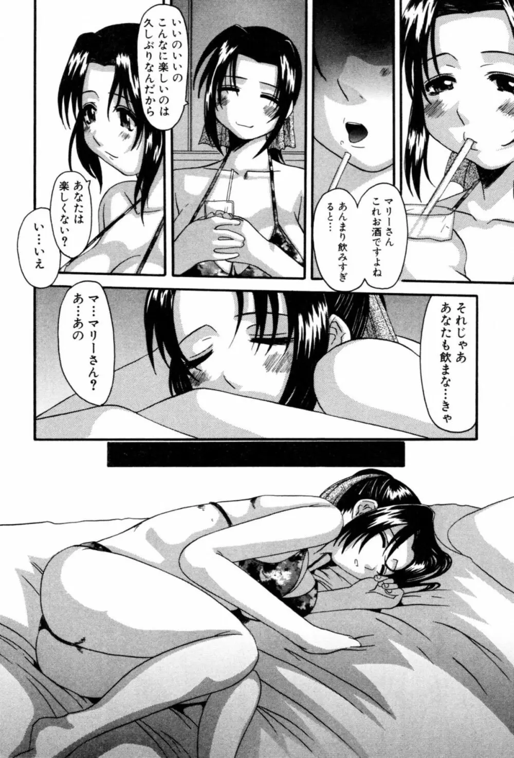 セレブの誘惑 Page.82