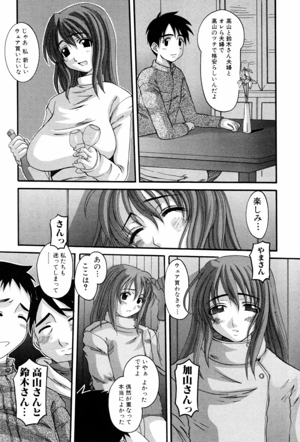 セレブの誘惑 Page.96