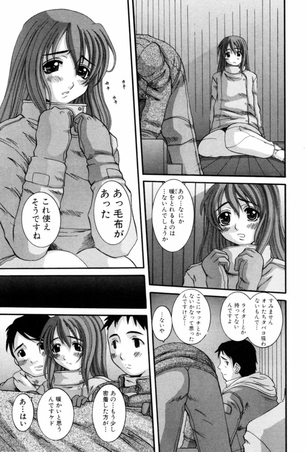 セレブの誘惑 Page.97