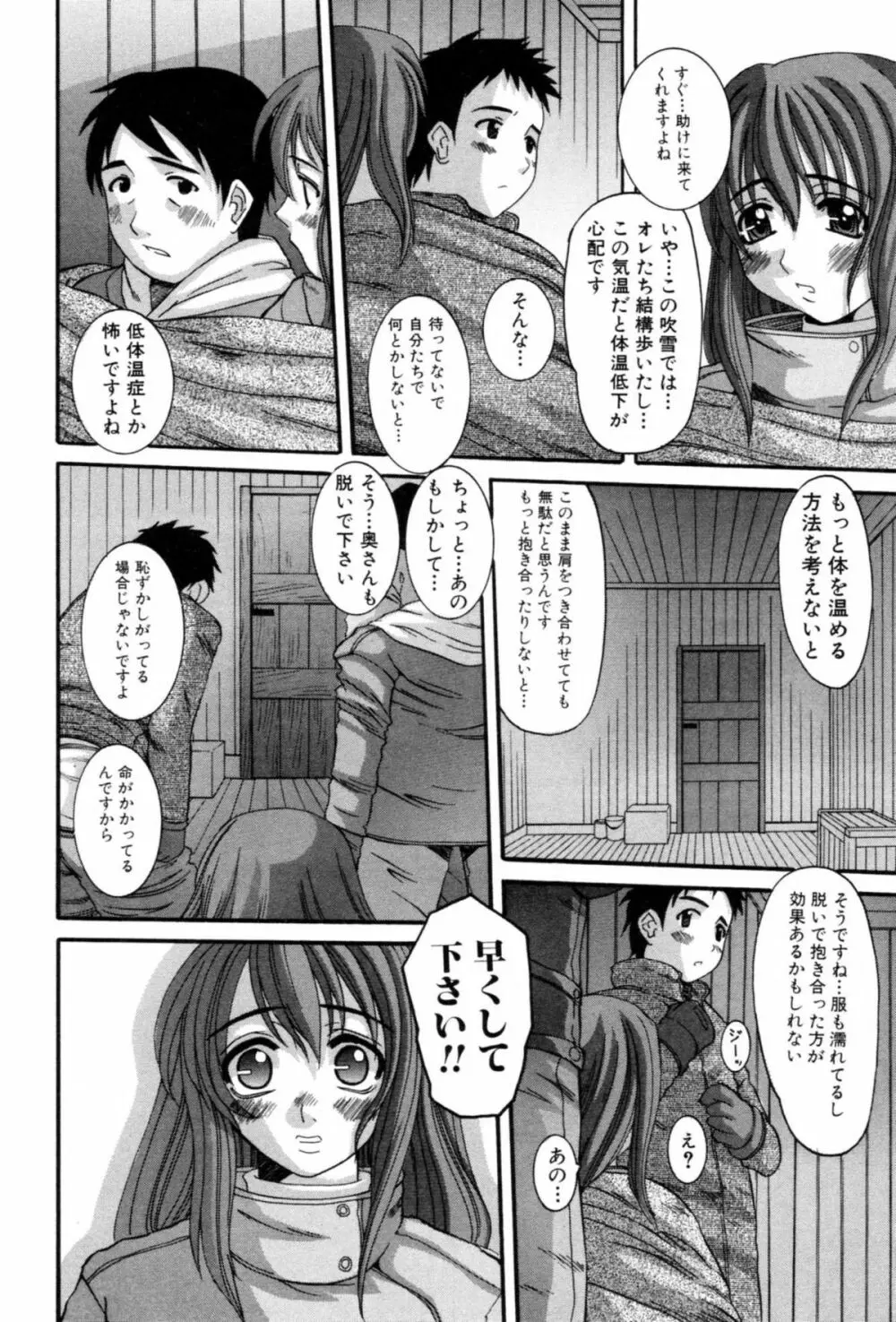 セレブの誘惑 Page.98