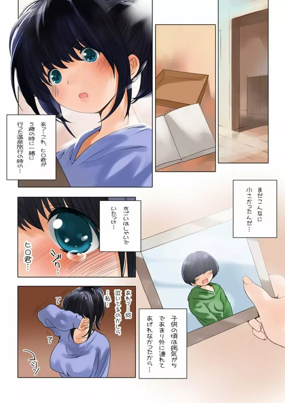 おママごと 長谷川さんちの親子関係 二話目「母と制服」 Page.23