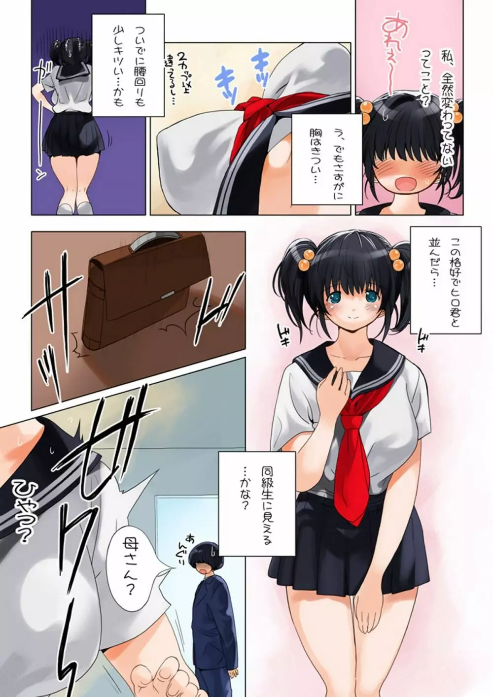 おママごと 長谷川さんちの親子関係 二話目「母と制服」 Page.26