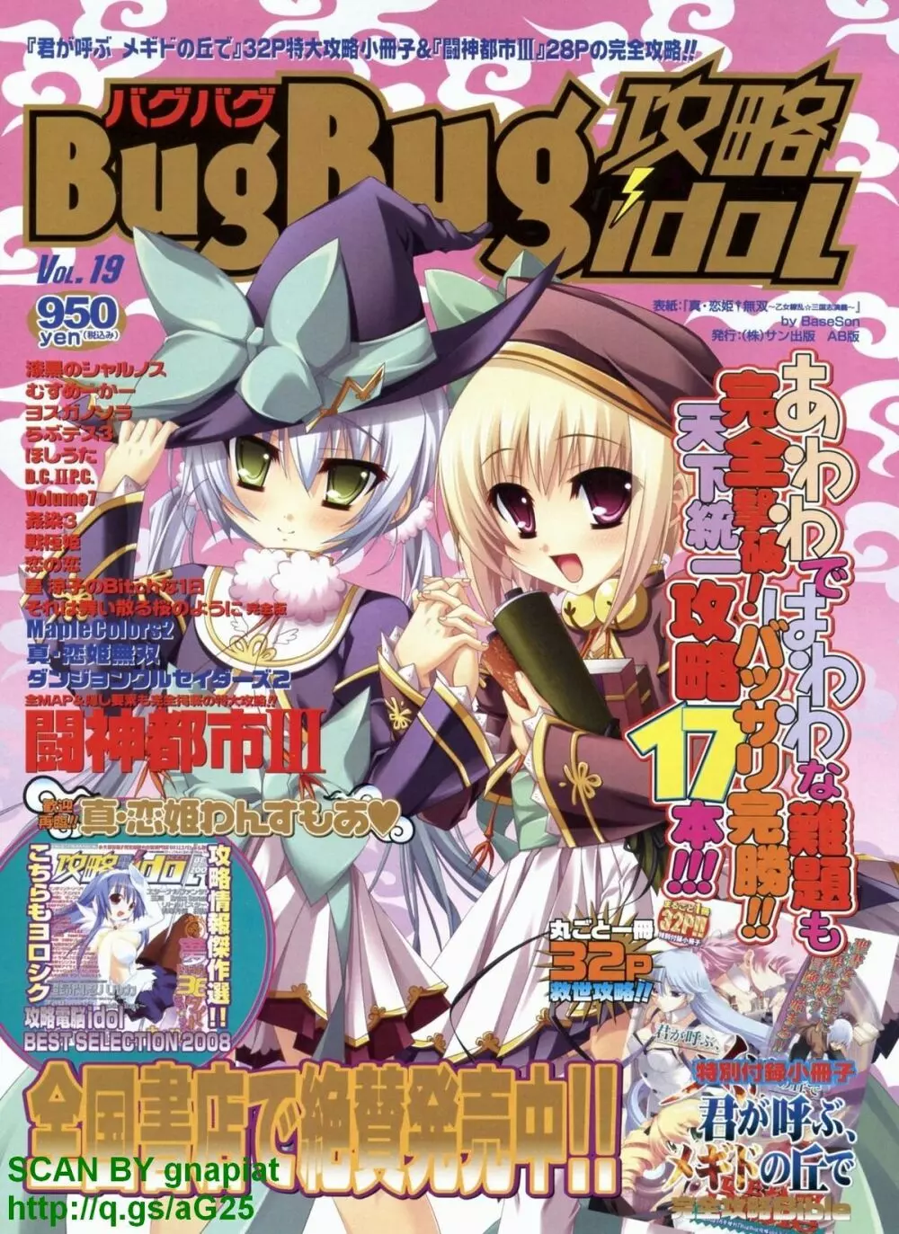 BugBug 2009年4月号 VOL.176 Page.209