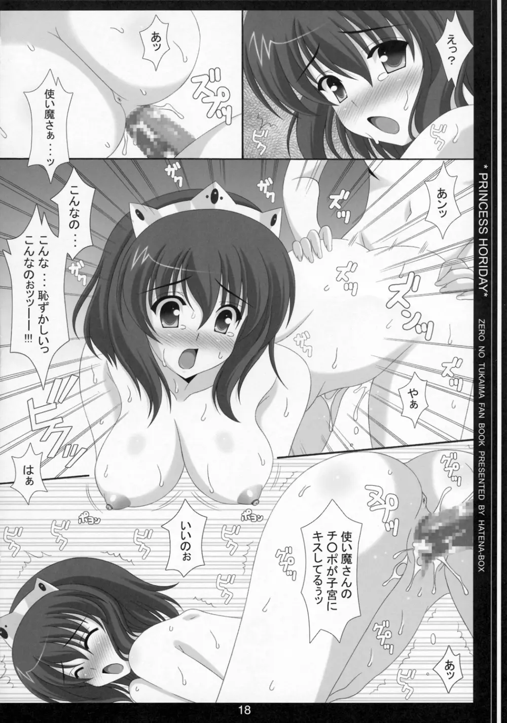 脱いだらすごいんです。 Page.17