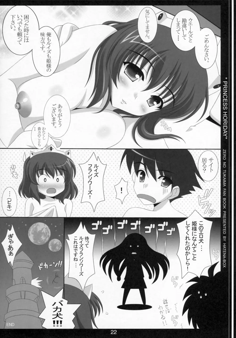 脱いだらすごいんです。 Page.21