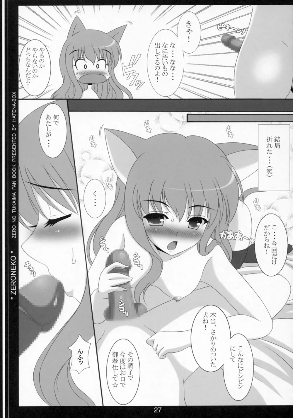 脱いだらすごいんです。 Page.26