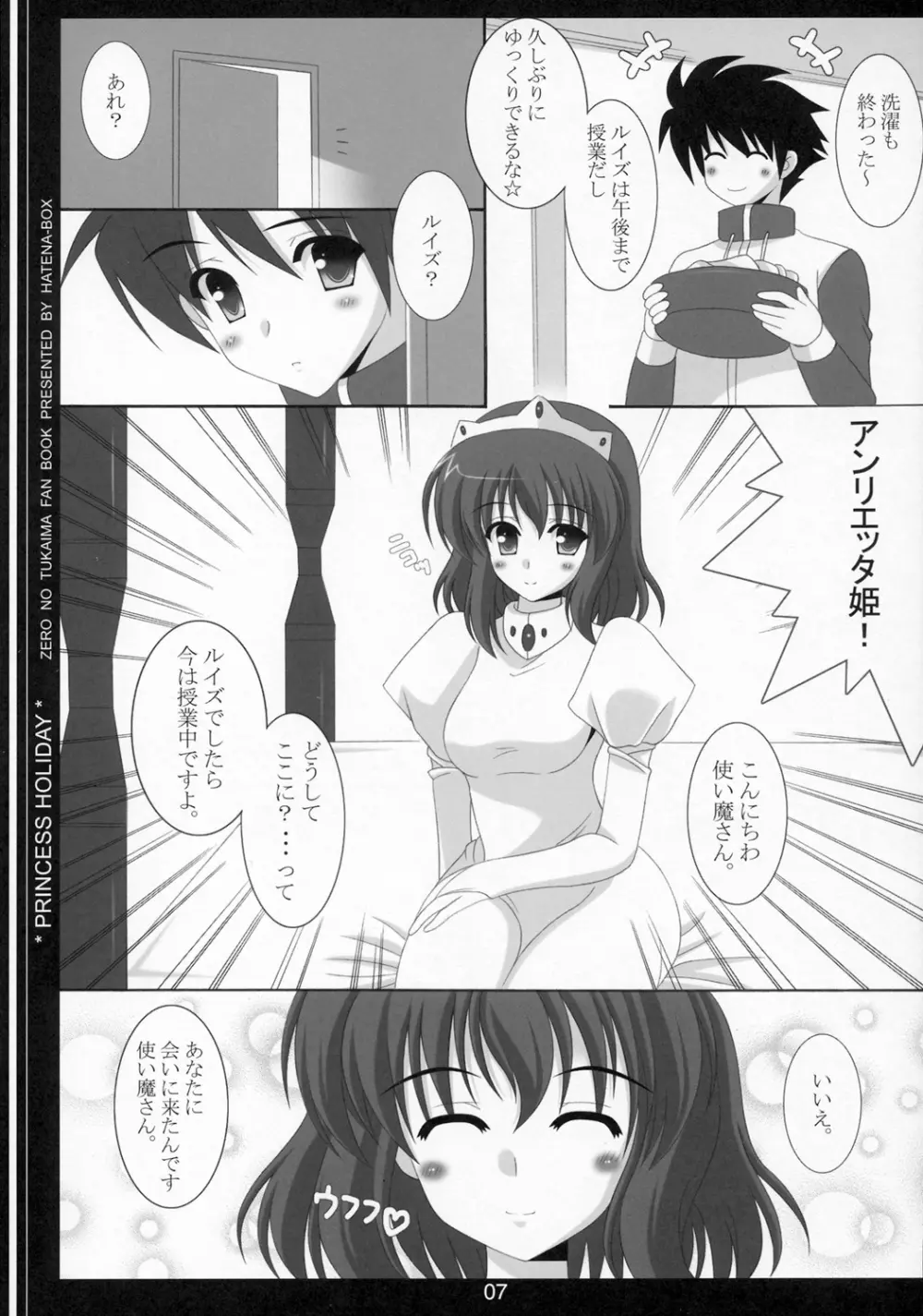 脱いだらすごいんです。 Page.6