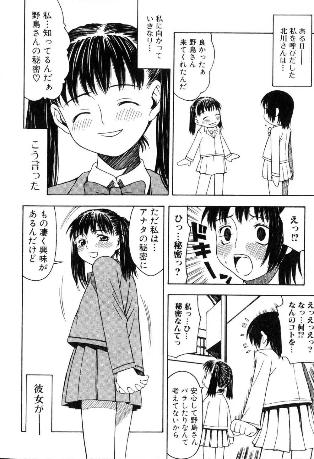 ふたなりっ娘プリーズ3♡ Page.102