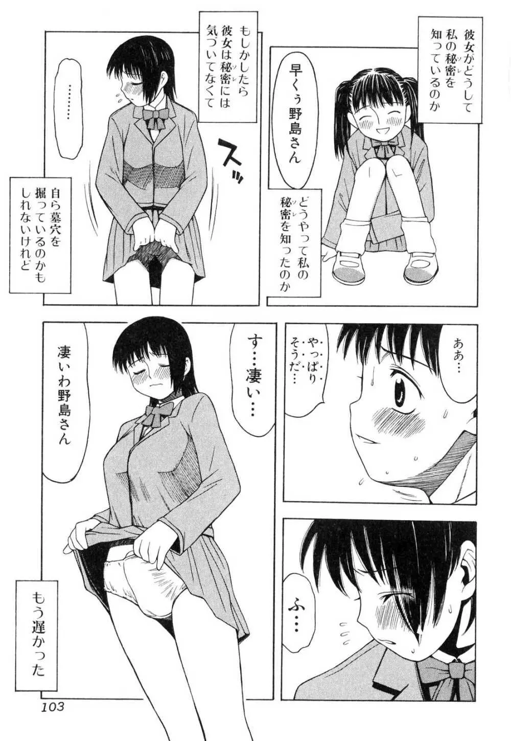 ふたなりっ娘プリーズ3♡ Page.103