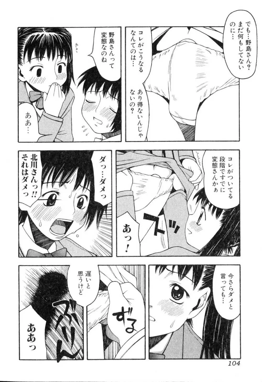 ふたなりっ娘プリーズ3♡ Page.104
