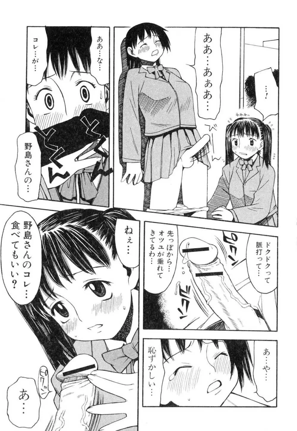ふたなりっ娘プリーズ3♡ Page.105