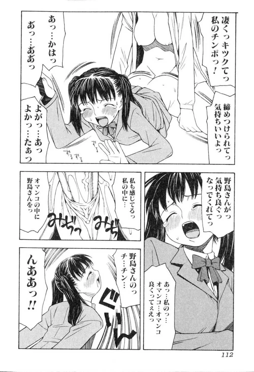 ふたなりっ娘プリーズ3♡ Page.112