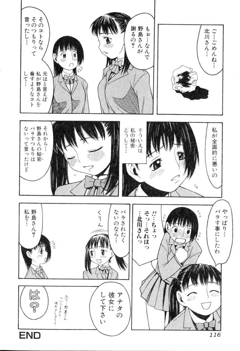 ふたなりっ娘プリーズ3♡ Page.116