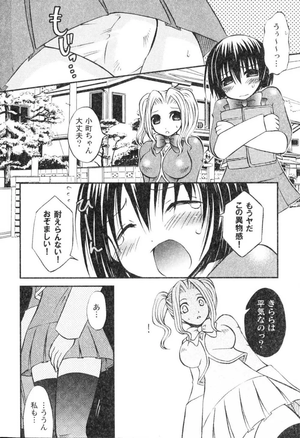 ふたなりっ娘プリーズ3♡ Page.120