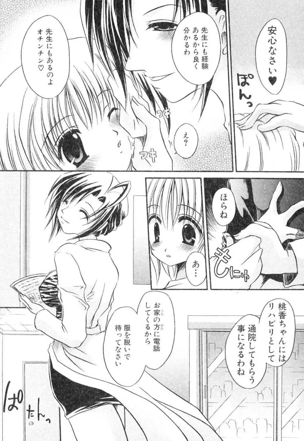 ふたなりっ娘プリーズ3♡ Page.153