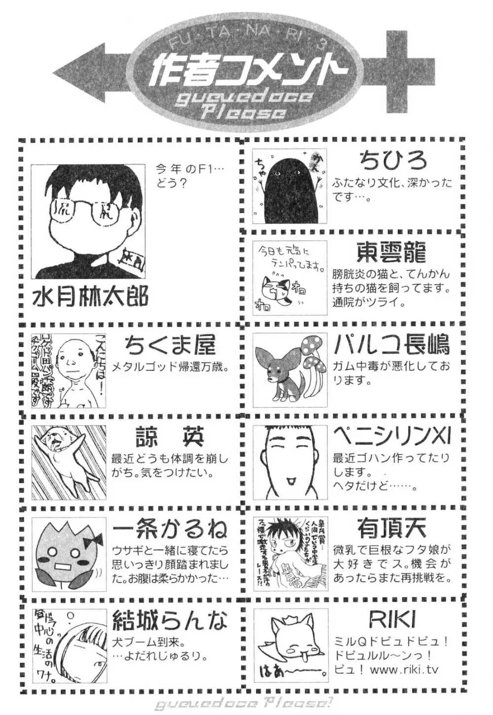 ふたなりっ娘プリーズ3♡ Page.165