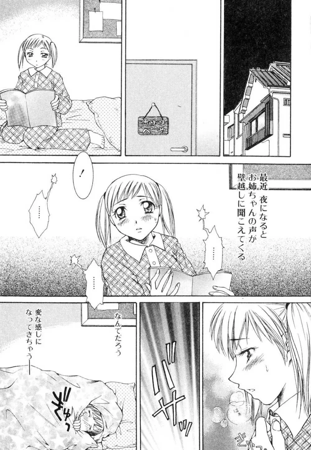 ふたなりっ娘プリーズ3♡ Page.71