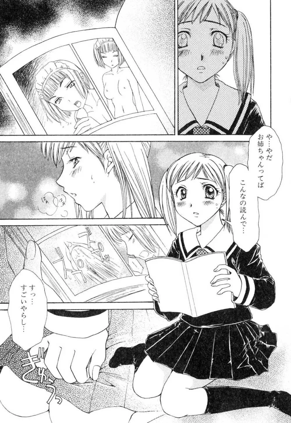 ふたなりっ娘プリーズ3♡ Page.73