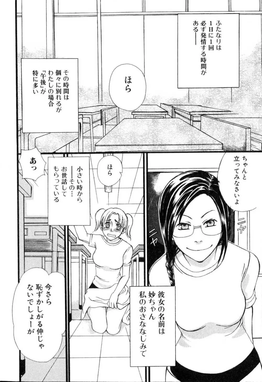 ふたなりっ娘プリーズ3♡ Page.88