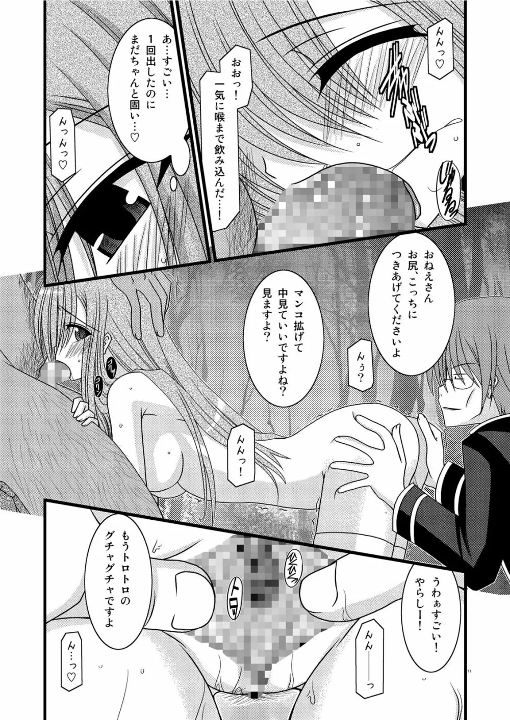 MELONにくびったけ! III Page.11