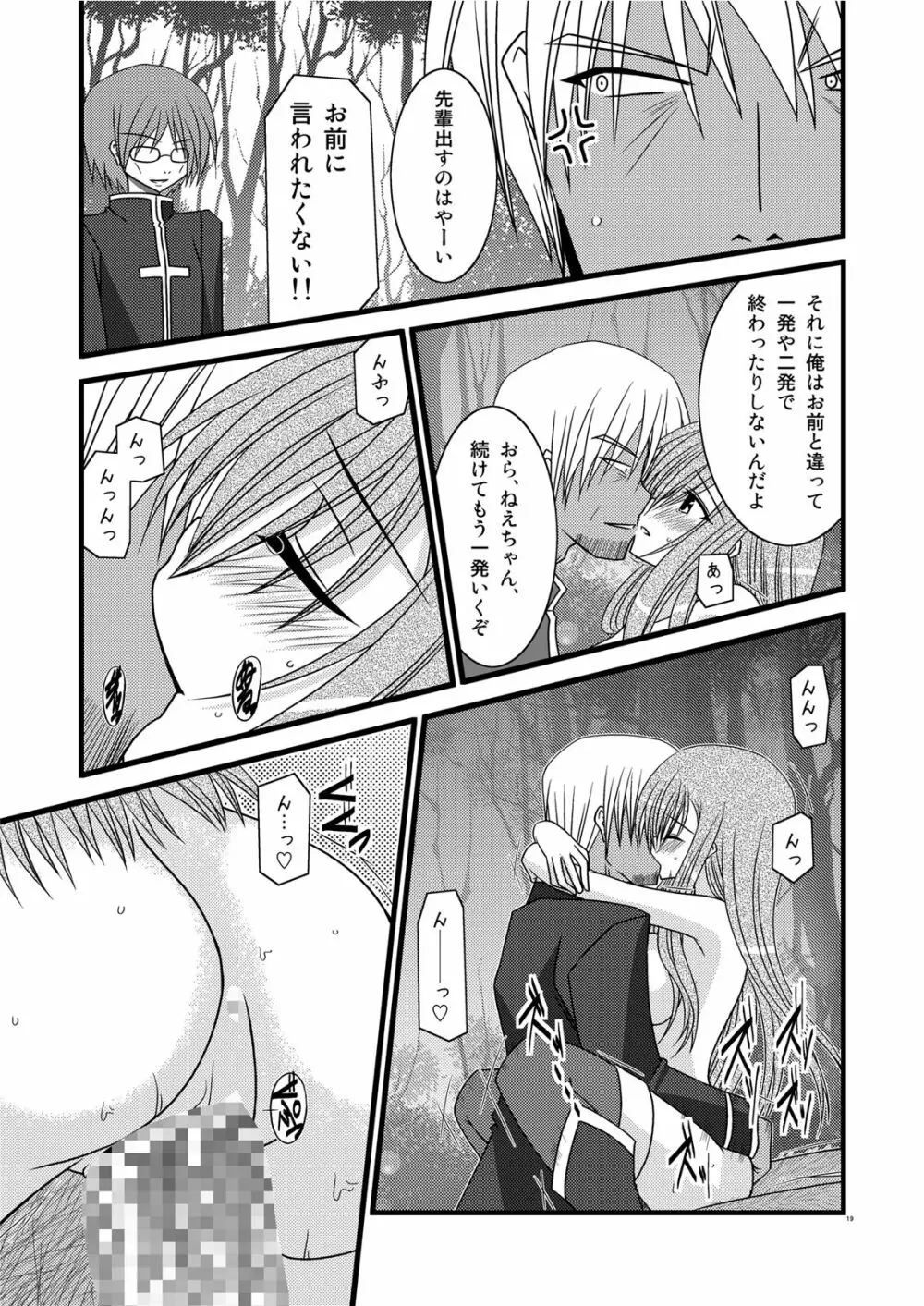 MELONにくびったけ! III Page.19