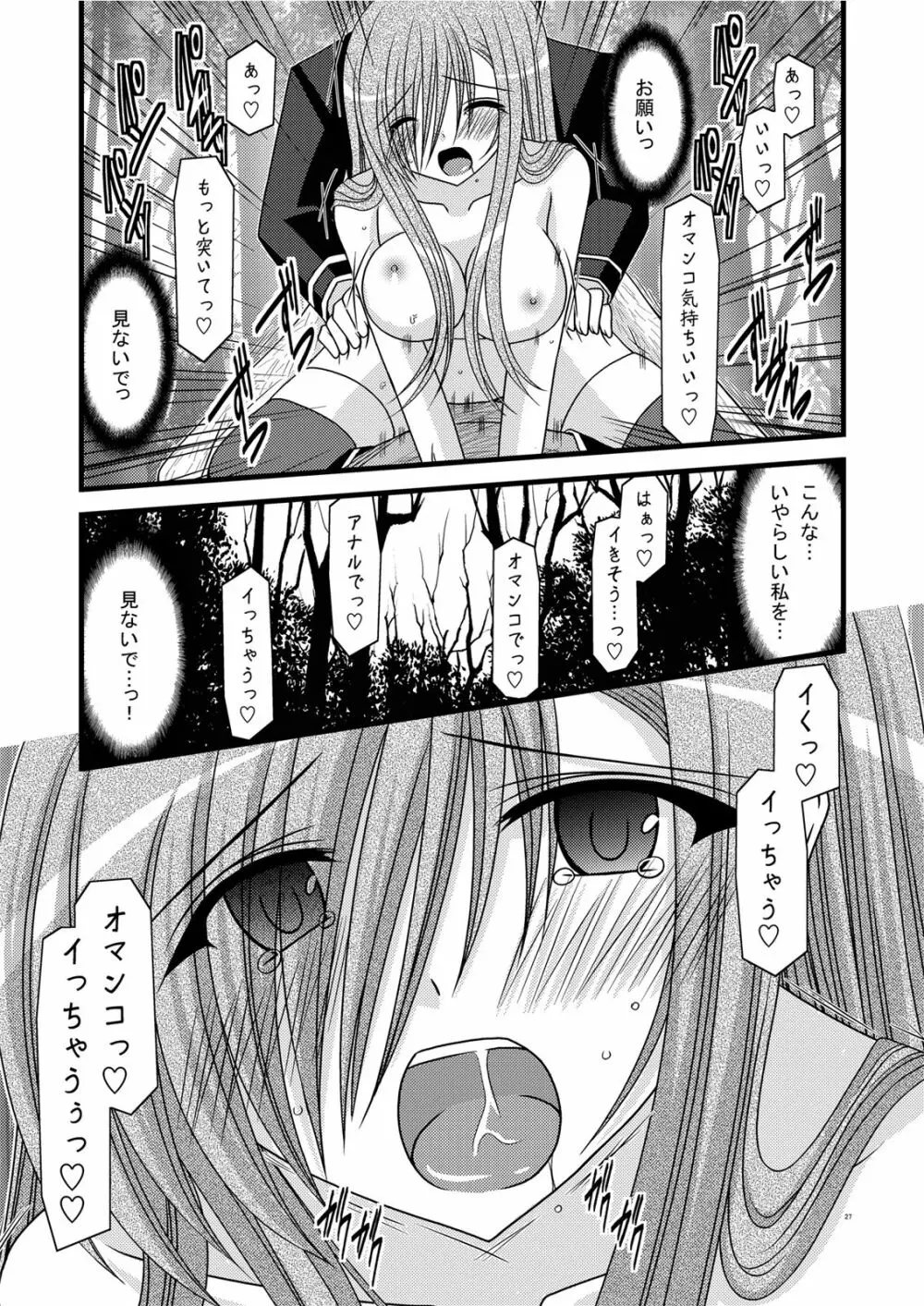 MELONにくびったけ! III Page.27