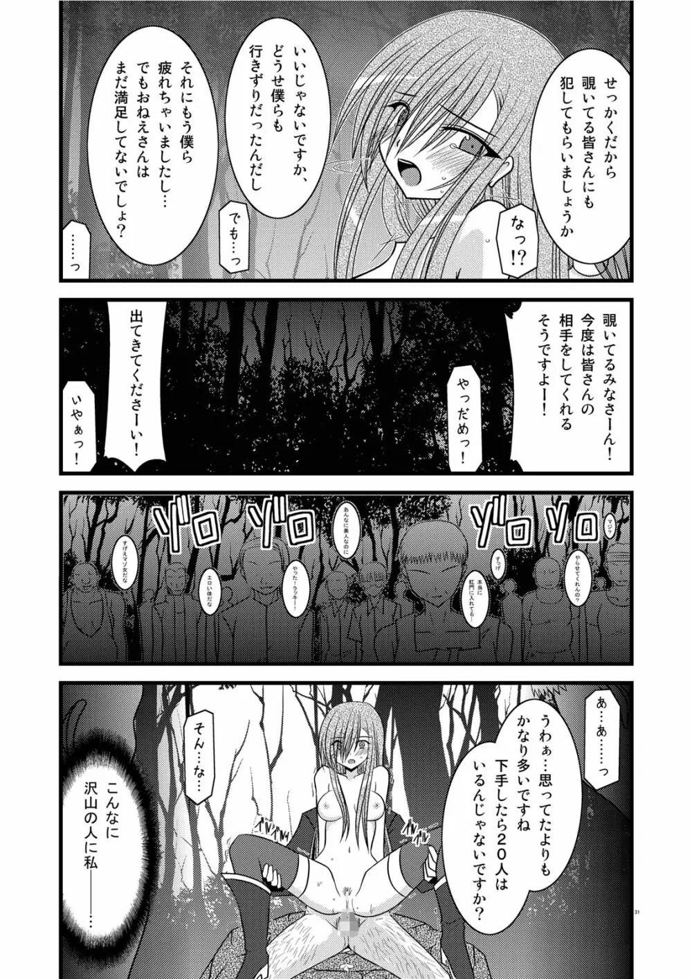 MELONにくびったけ! III Page.31