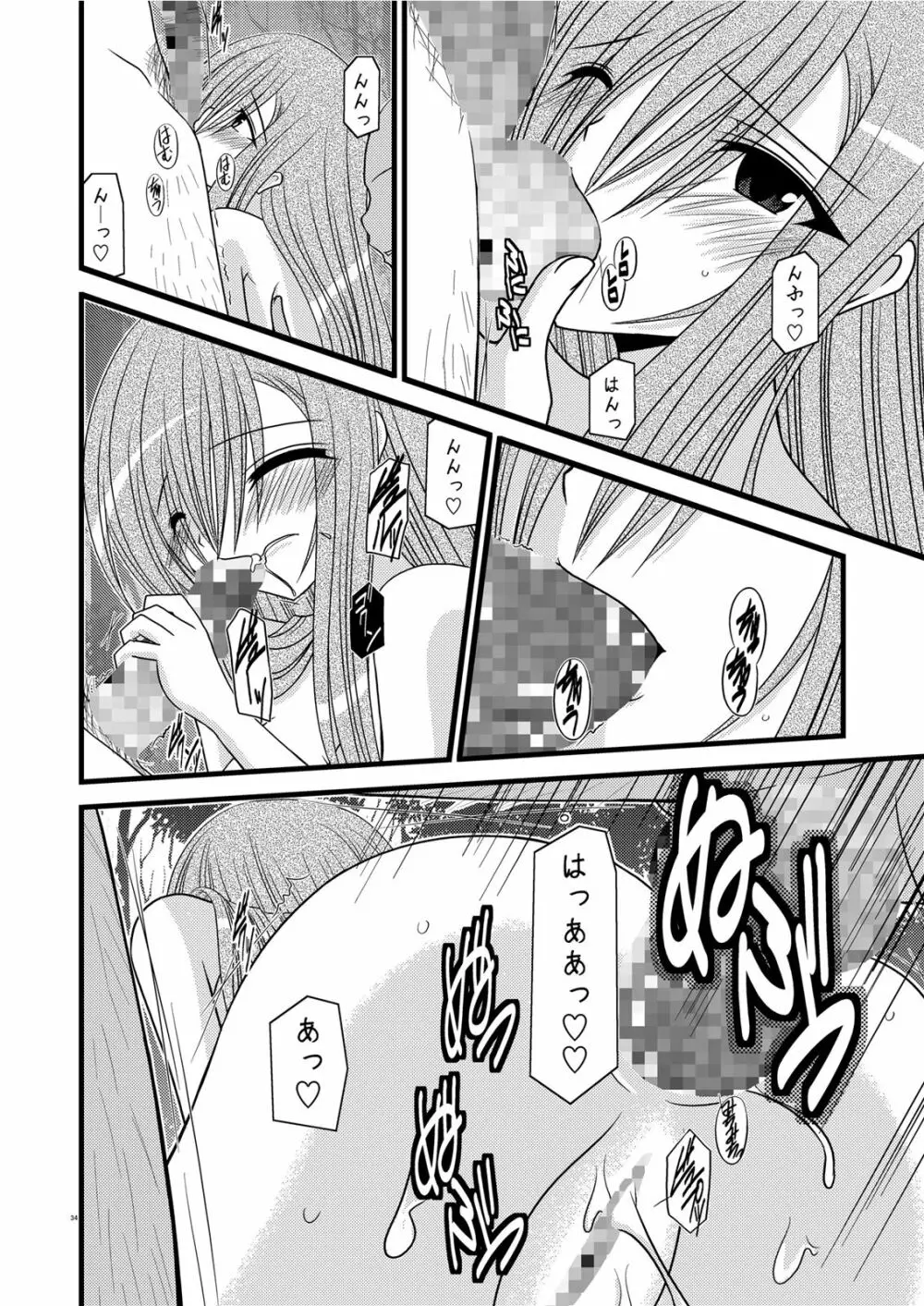 MELONにくびったけ! III Page.34