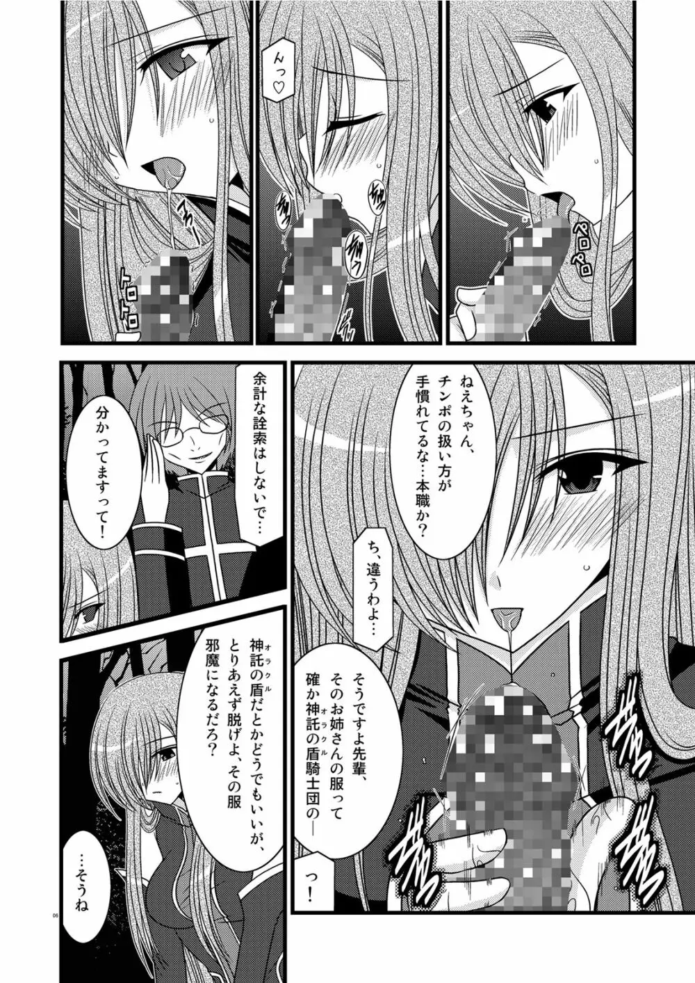 MELONにくびったけ! III Page.6